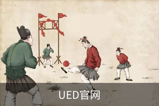UED官网